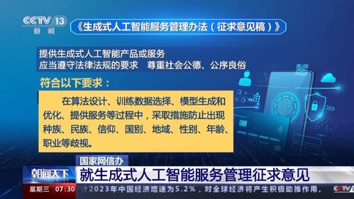 國家網(wǎng)信辦 提供生成式人工智能服務(wù)擬禁止非法披露個(gè)人信息
